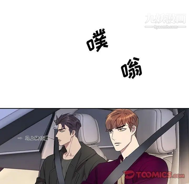 《为何偏偏是你》漫画 第28话