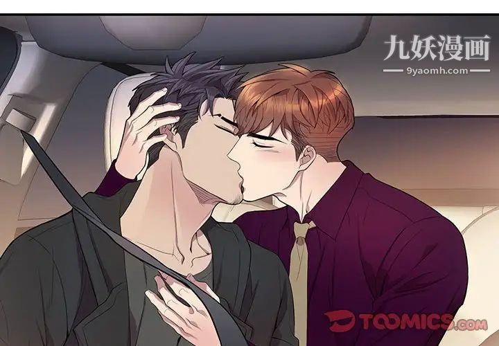 《为何偏偏是你》漫画 第29话
