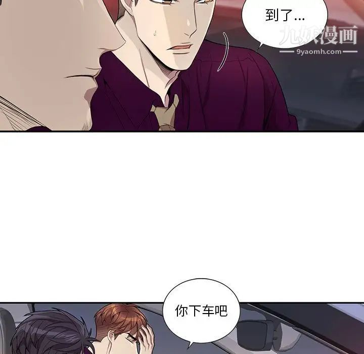 《为何偏偏是你》漫画 第29话