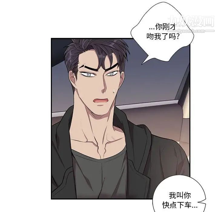 《为何偏偏是你》漫画 第29话