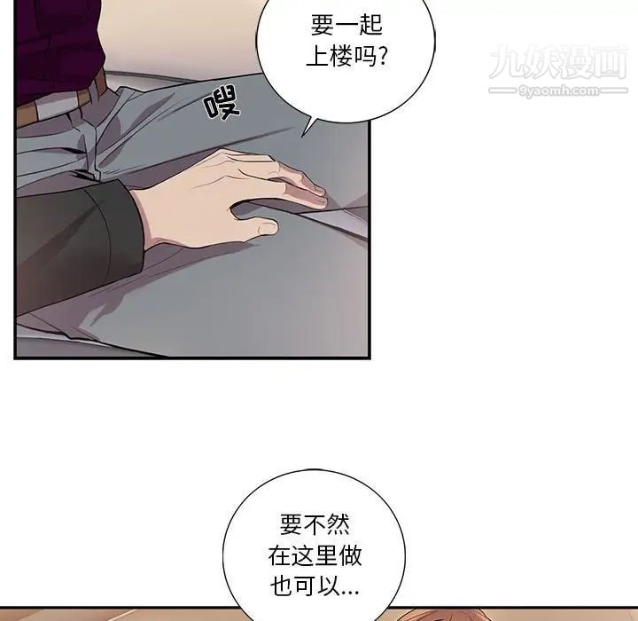《为何偏偏是你》漫画 第29话