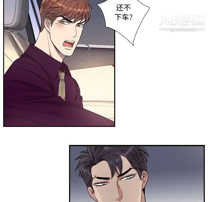 《为何偏偏是你》漫画 第29话