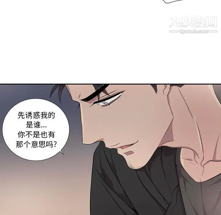 《为何偏偏是你》漫画 第29话