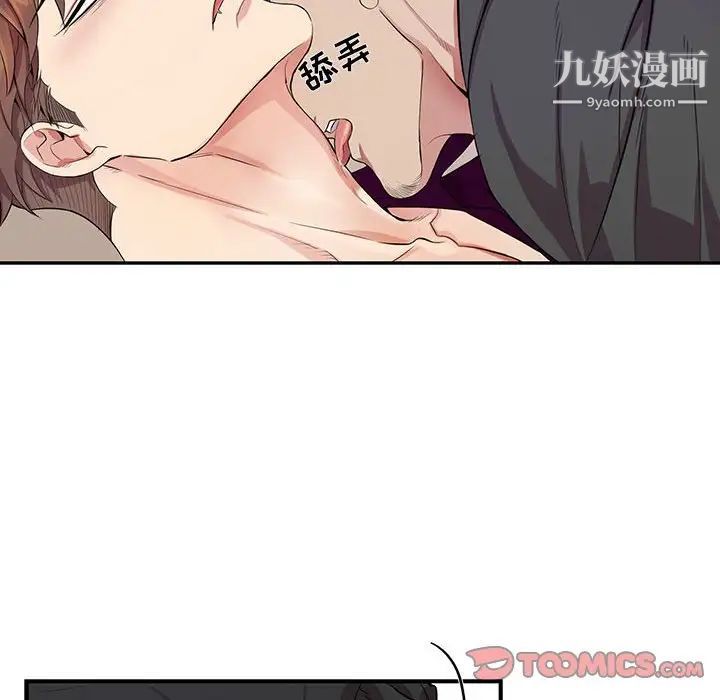 《为何偏偏是你》漫画 第29话