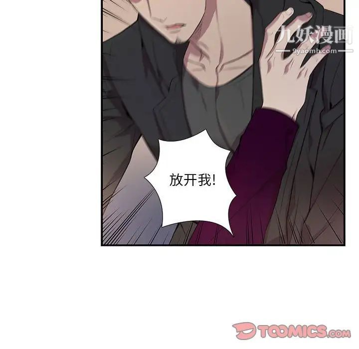 《为何偏偏是你》漫画 第29话