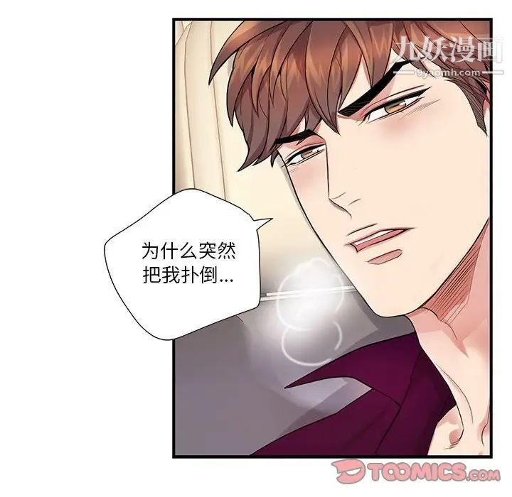 《为何偏偏是你》漫画 第29话