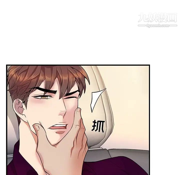 《为何偏偏是你》漫画 第29话