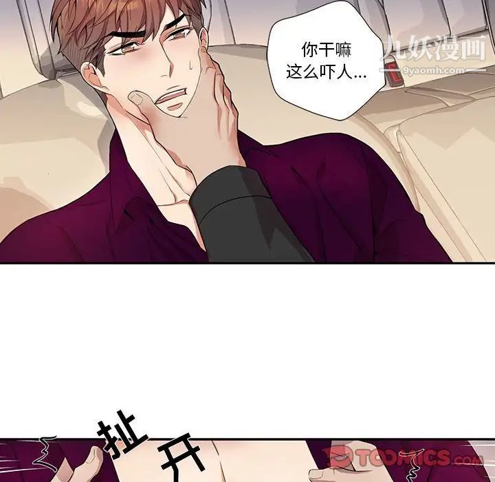 《为何偏偏是你》漫画 第29话