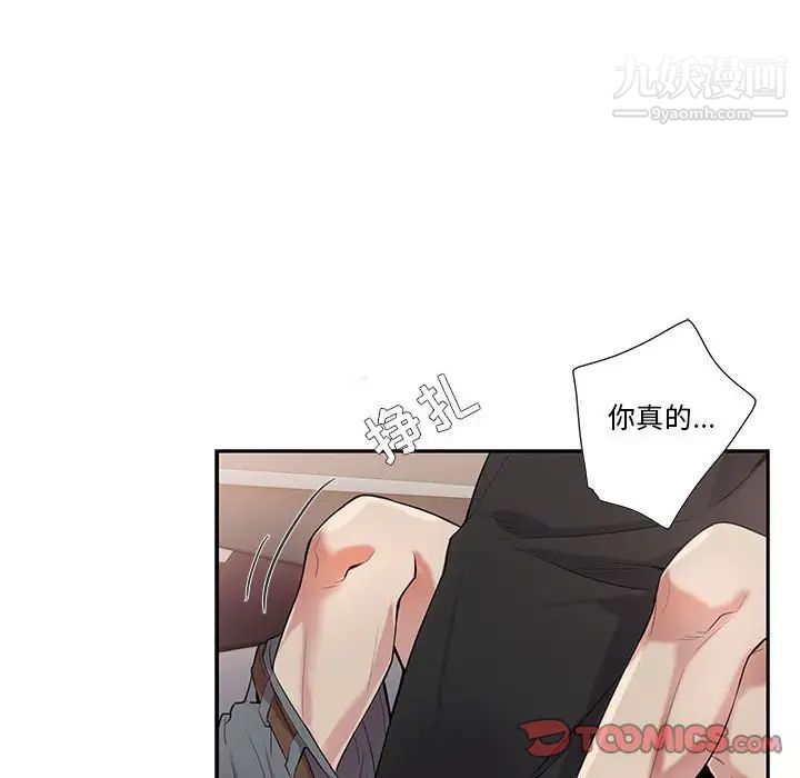 《为何偏偏是你》漫画 第29话