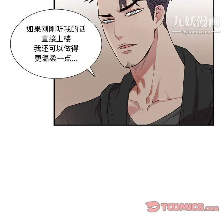 《为何偏偏是你》漫画 第29话