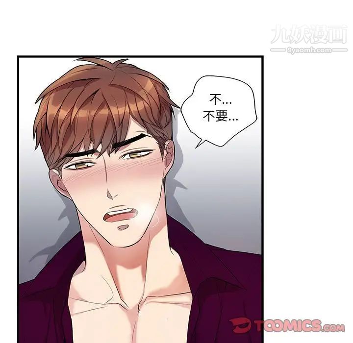 《为何偏偏是你》漫画 第29话