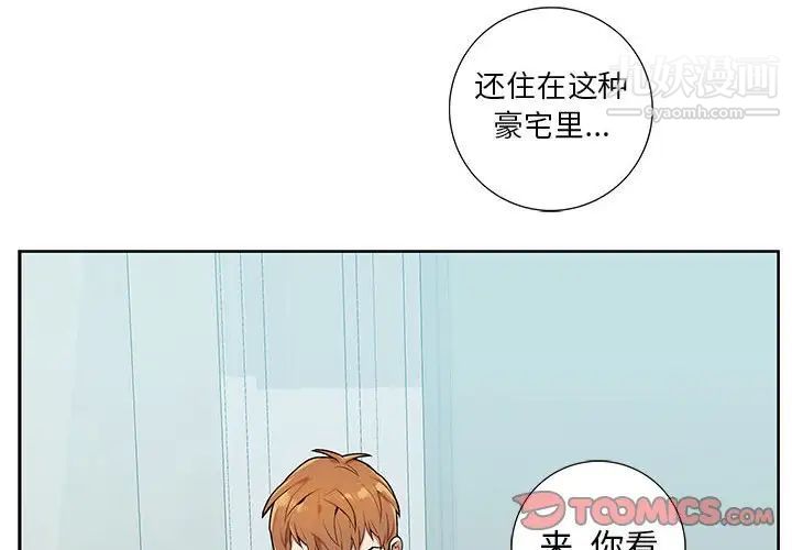 《为何偏偏是你》漫画 第3话