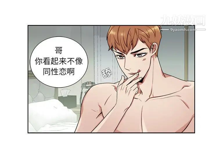 《为何偏偏是你》漫画 第3话