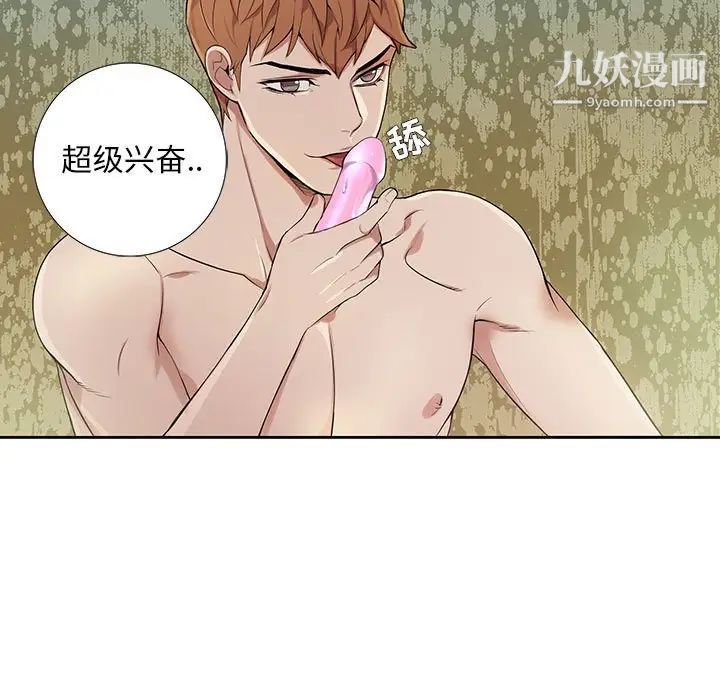 《为何偏偏是你》漫画 第3话