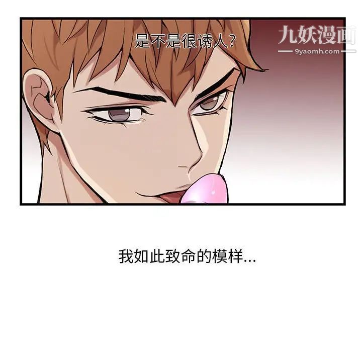 《为何偏偏是你》漫画 第3话