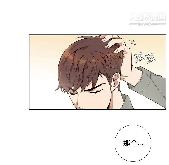 《为何偏偏是你》漫画 第3话