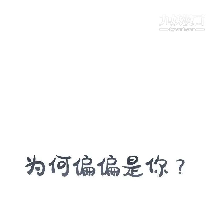 《为何偏偏是你》漫画 第3话