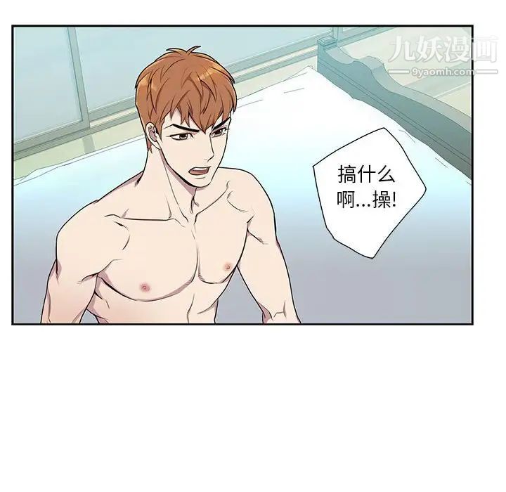 《为何偏偏是你》漫画 第3话
