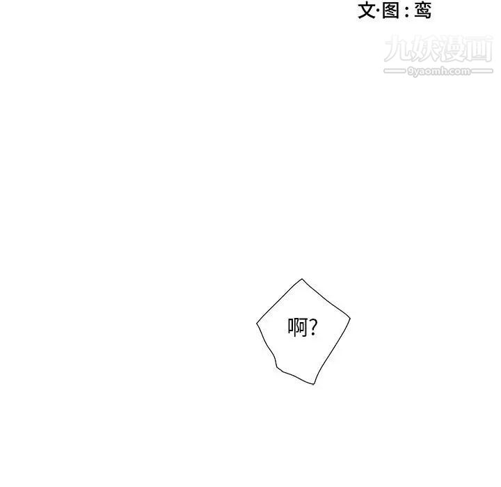 《为何偏偏是你》漫画 第3话