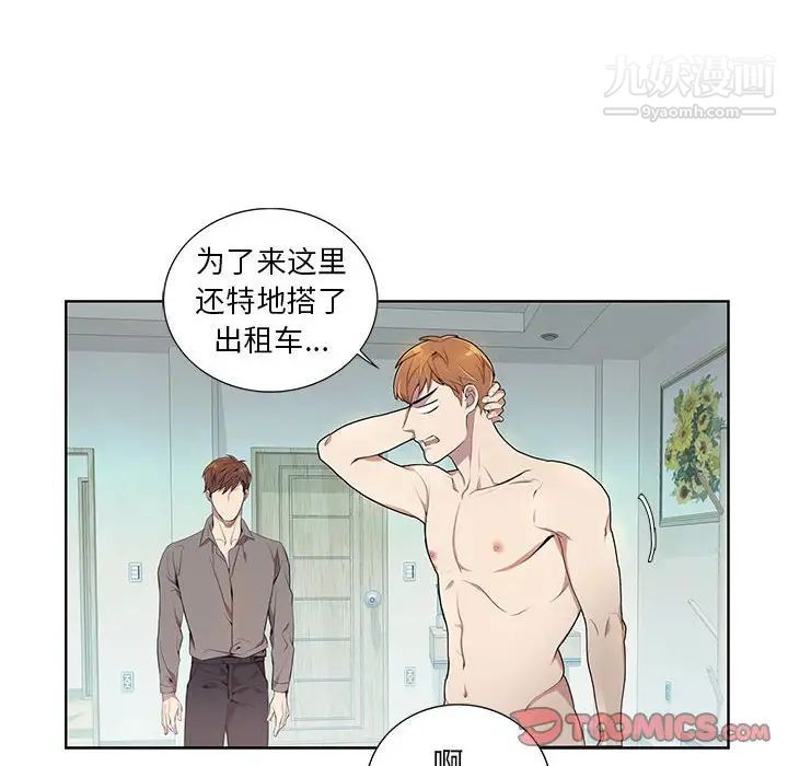 《为何偏偏是你》漫画 第3话