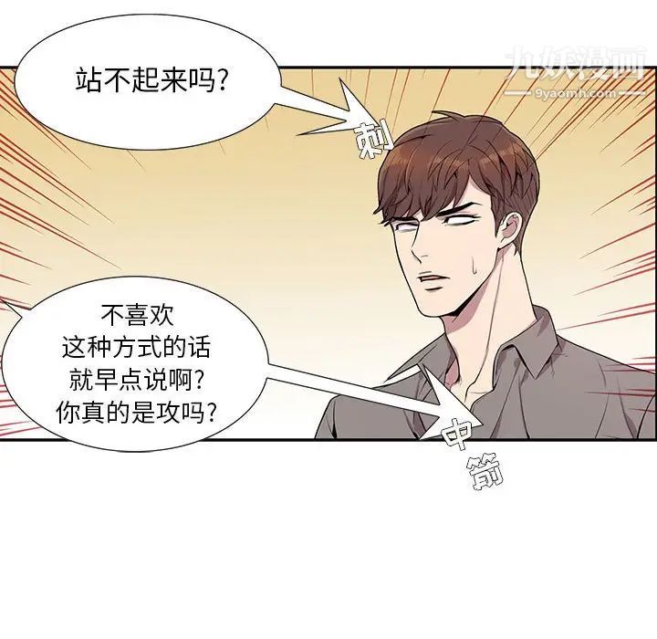 《为何偏偏是你》漫画 第3话