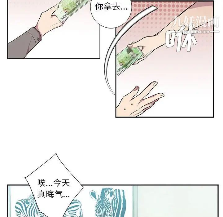《为何偏偏是你》漫画 第3话