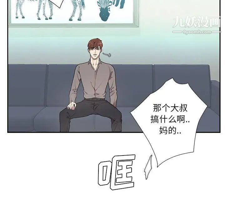 《为何偏偏是你》漫画 第3话