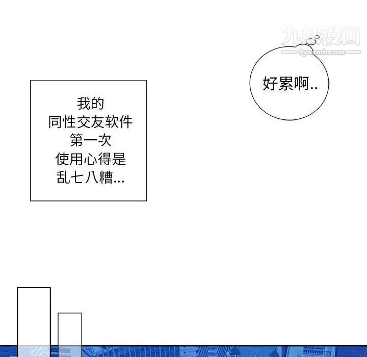 《为何偏偏是你》漫画 第3话