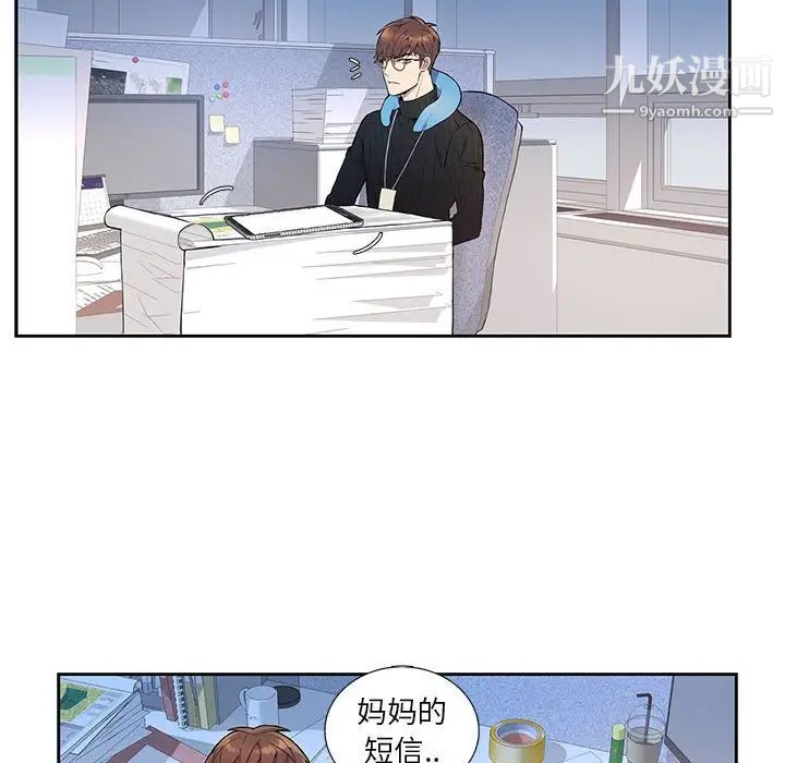 《为何偏偏是你》漫画 第3话