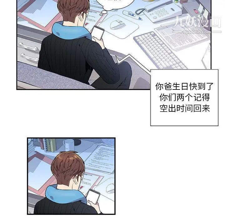 《为何偏偏是你》漫画 第3话