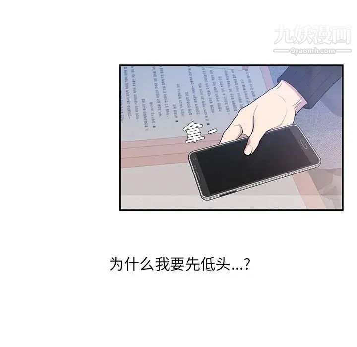 《为何偏偏是你》漫画 第3话