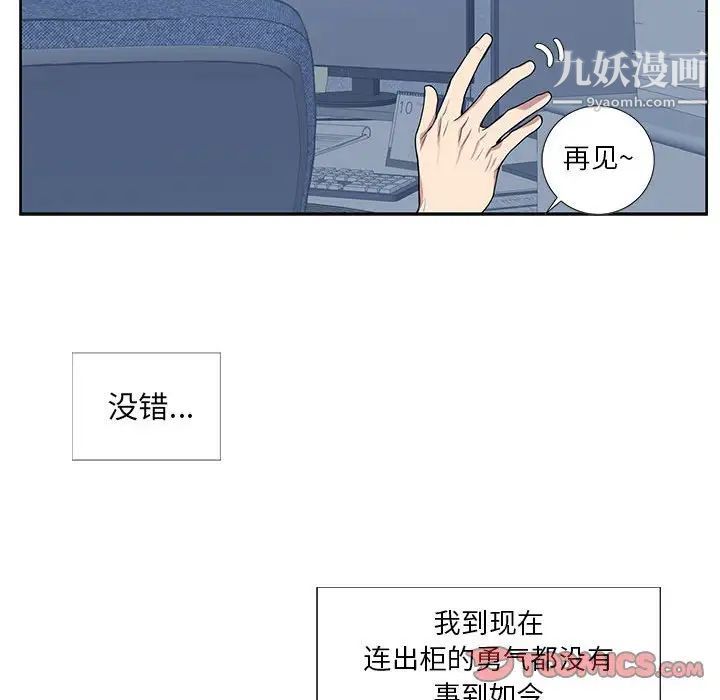《为何偏偏是你》漫画 第3话