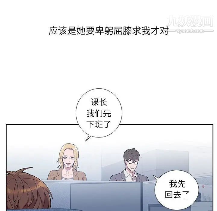 《为何偏偏是你》漫画 第3话