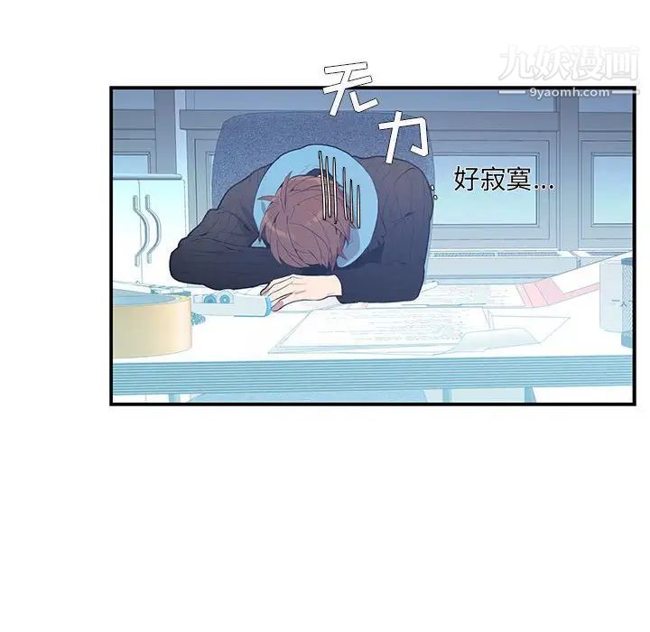 《为何偏偏是你》漫画 第3话