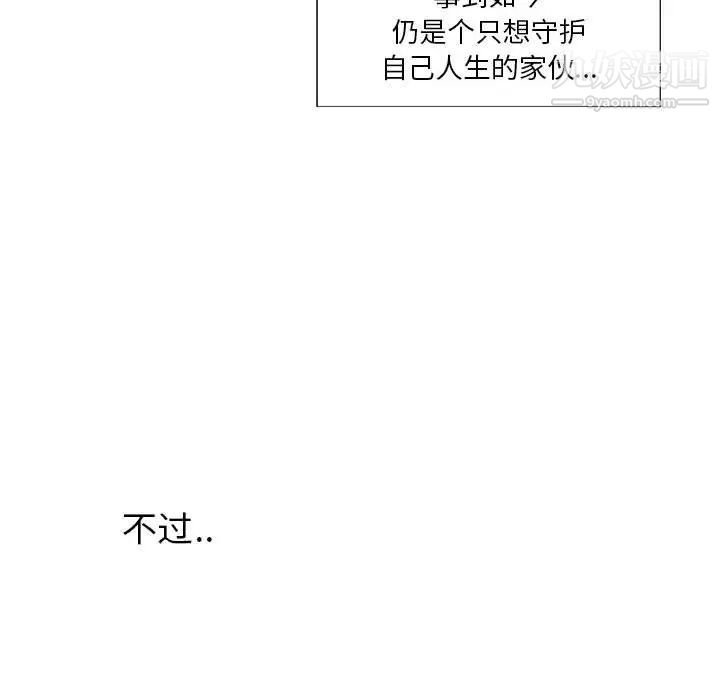 《为何偏偏是你》漫画 第3话