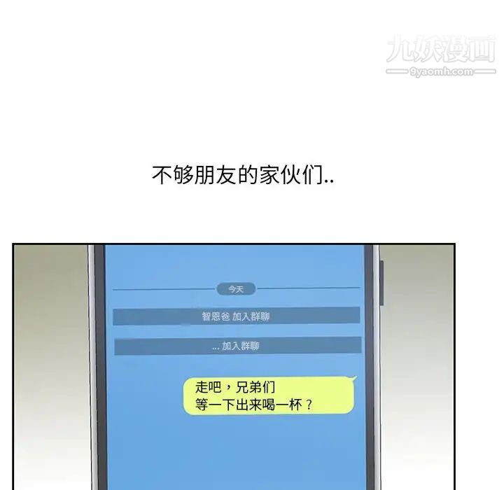 《为何偏偏是你》漫画 第3话
