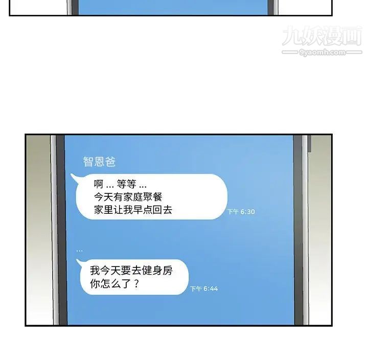《为何偏偏是你》漫画 第3话