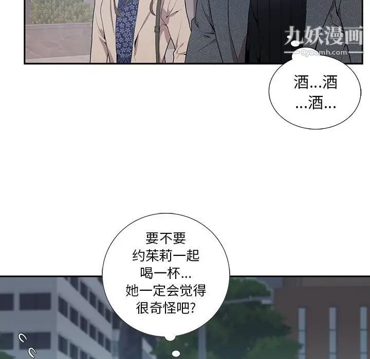 《为何偏偏是你》漫画 第3话