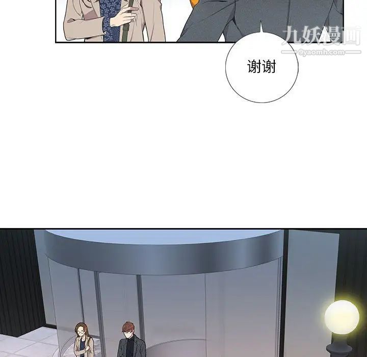 《为何偏偏是你》漫画 第3话