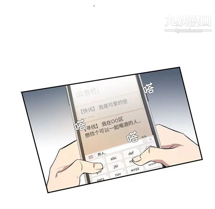《为何偏偏是你》漫画 第3话