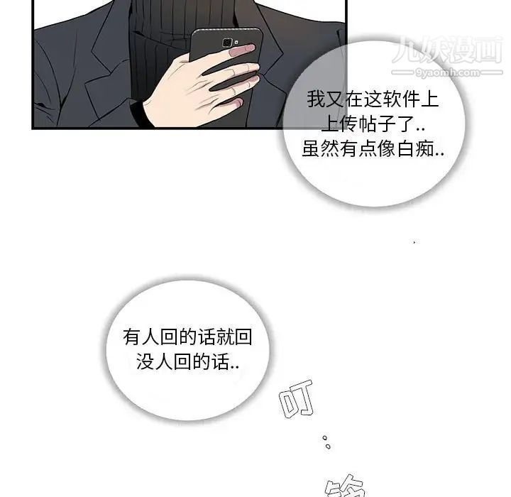 《为何偏偏是你》漫画 第3话