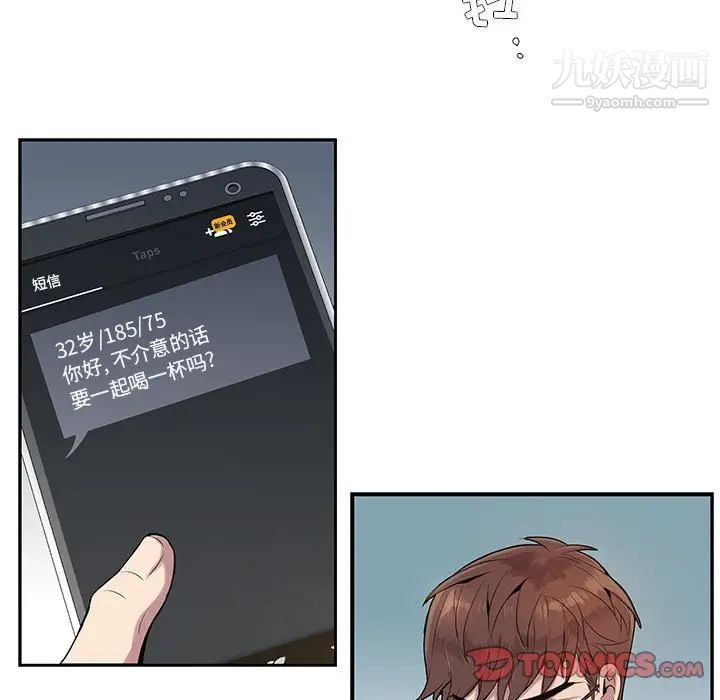 《为何偏偏是你》漫画 第3话