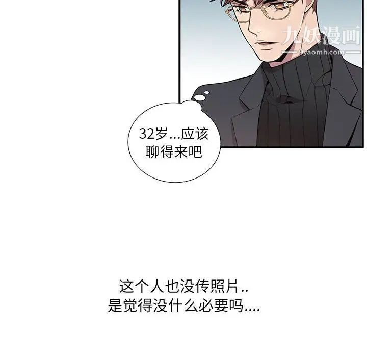 《为何偏偏是你》漫画 第3话