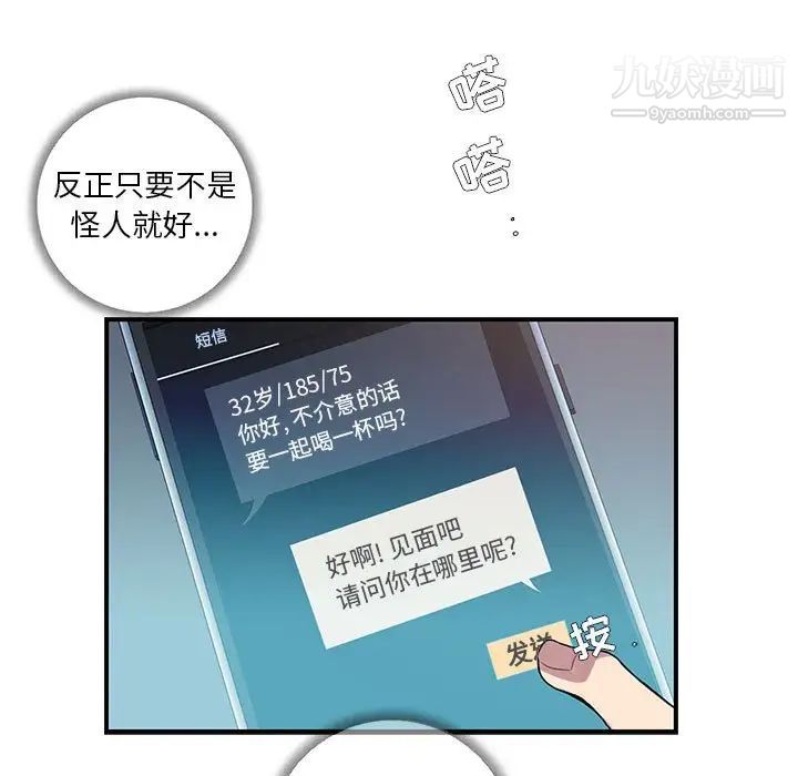 《为何偏偏是你》漫画 第3话