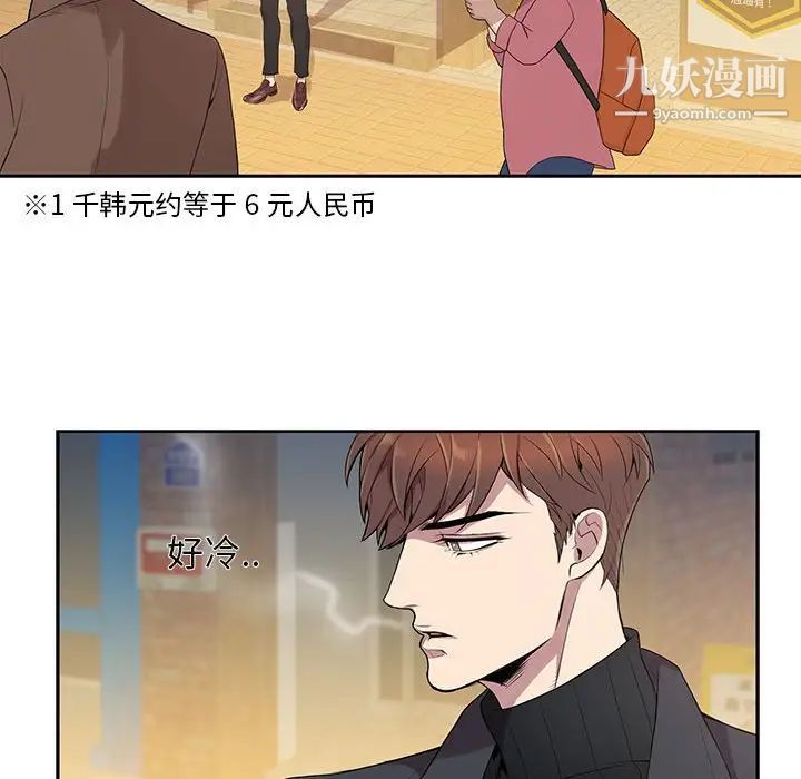 《为何偏偏是你》漫画 第3话