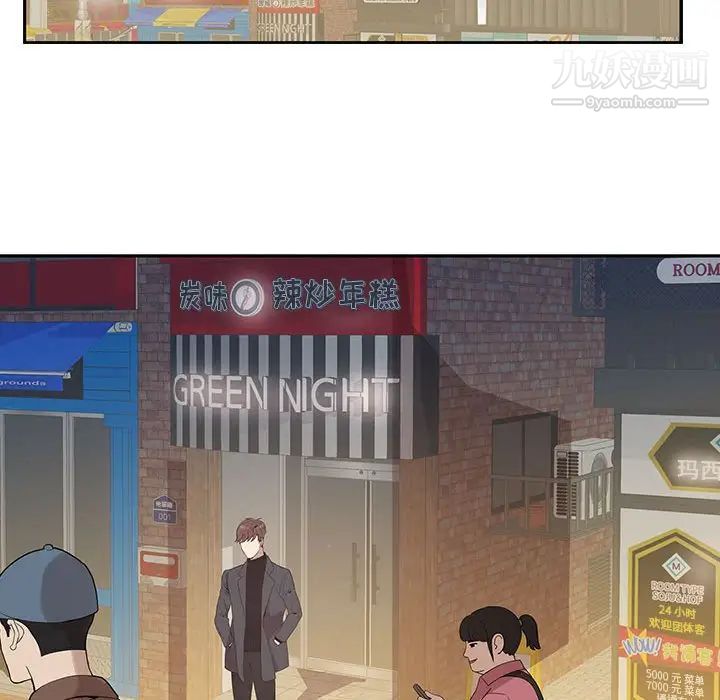 《为何偏偏是你》漫画 第3话