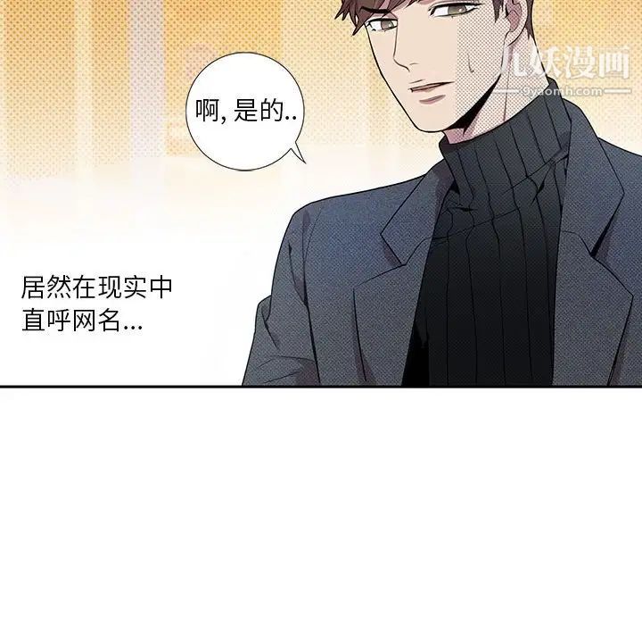 《为何偏偏是你》漫画 第3话