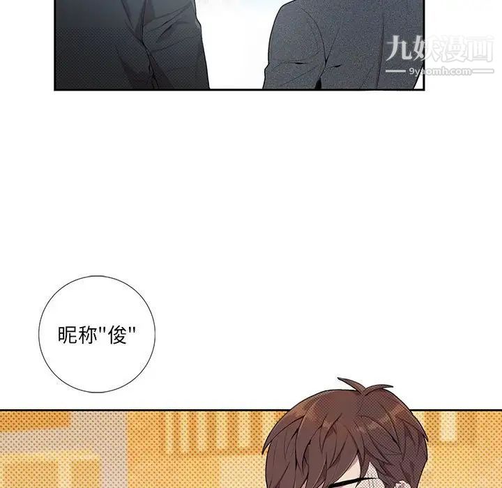 《为何偏偏是你》漫画 第3话
