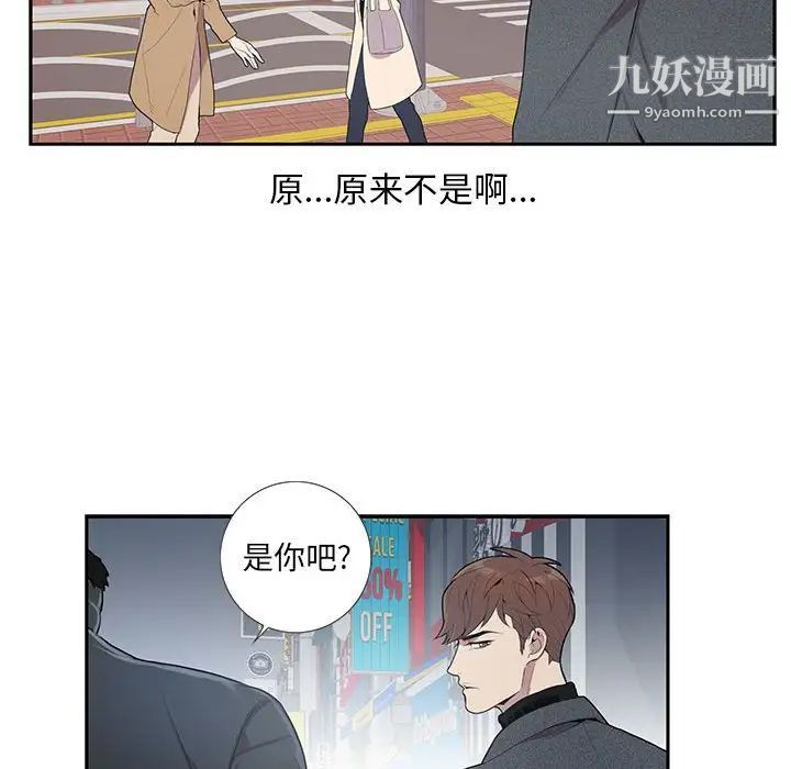 《为何偏偏是你》漫画 第3话
