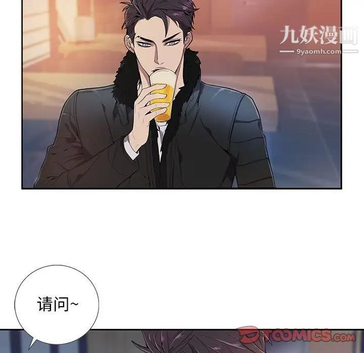 《为何偏偏是你》漫画 第3话